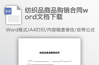 購(gòu)銷(xiāo)合同格式