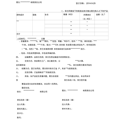 紗線購銷合同(模版)